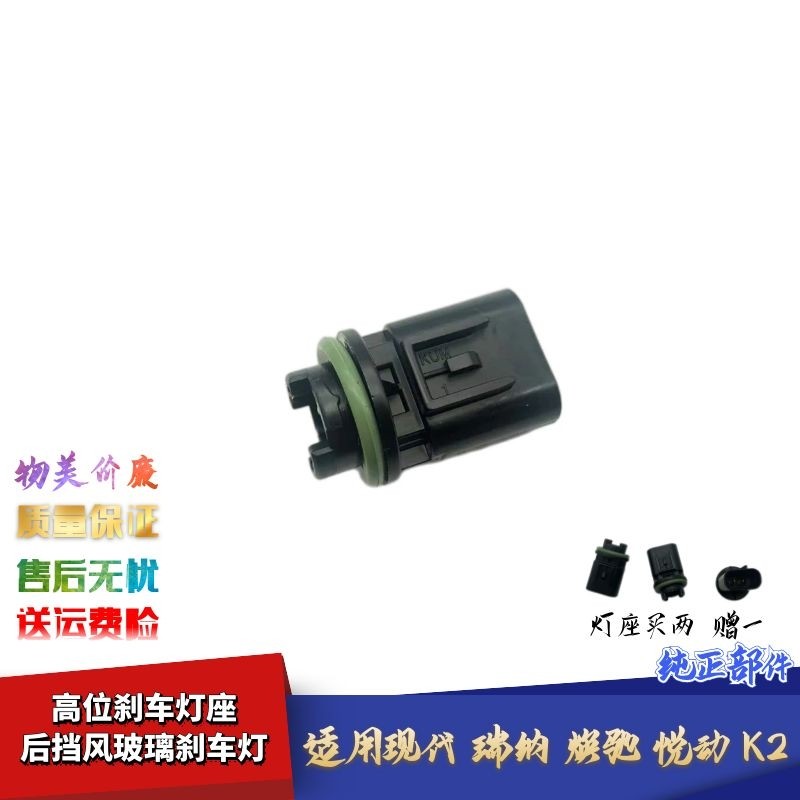 适配现代瑞纳悦动焕驰高位刹车灯图片