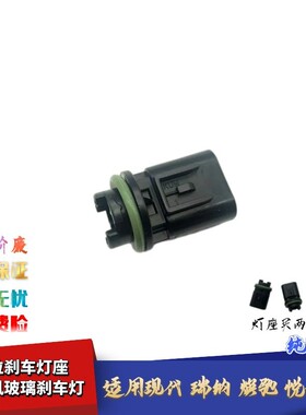 适配现代瑞纳悦动焕驰高位刹车灯