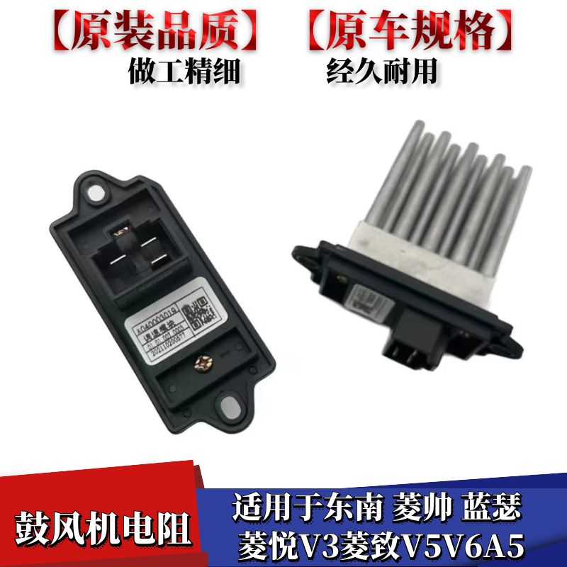 V5V6A5暖风机鼓风机调速电阻插头