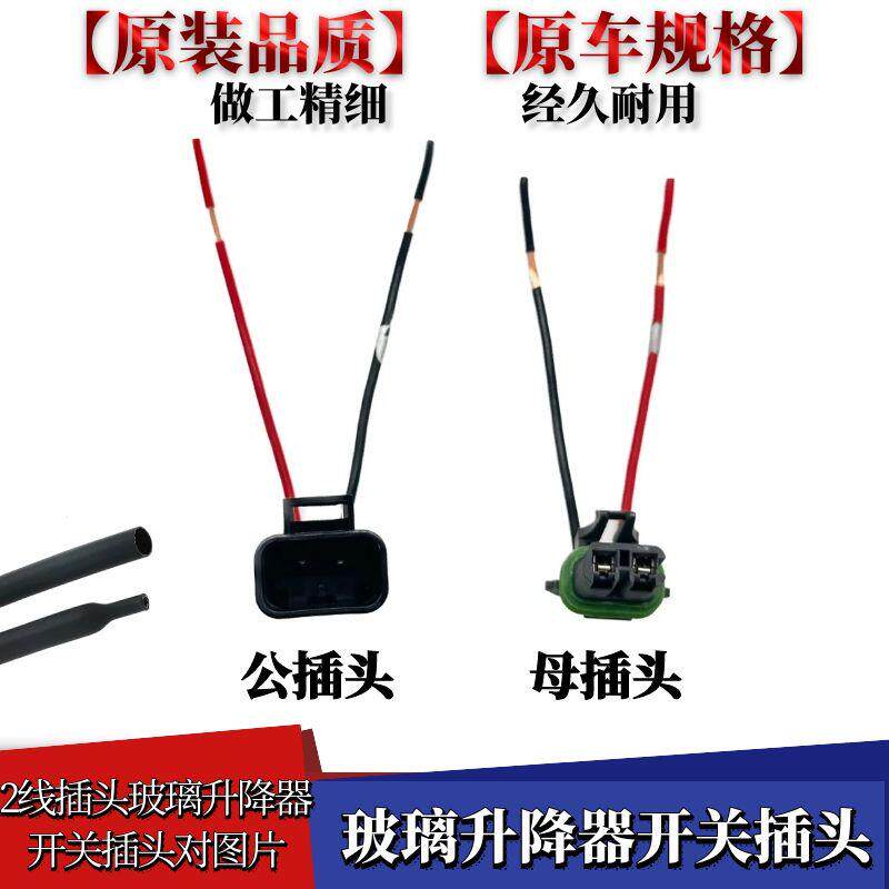 适配别克君威英朗昂科威凯越昂科旗左后玻璃升降器开关插头