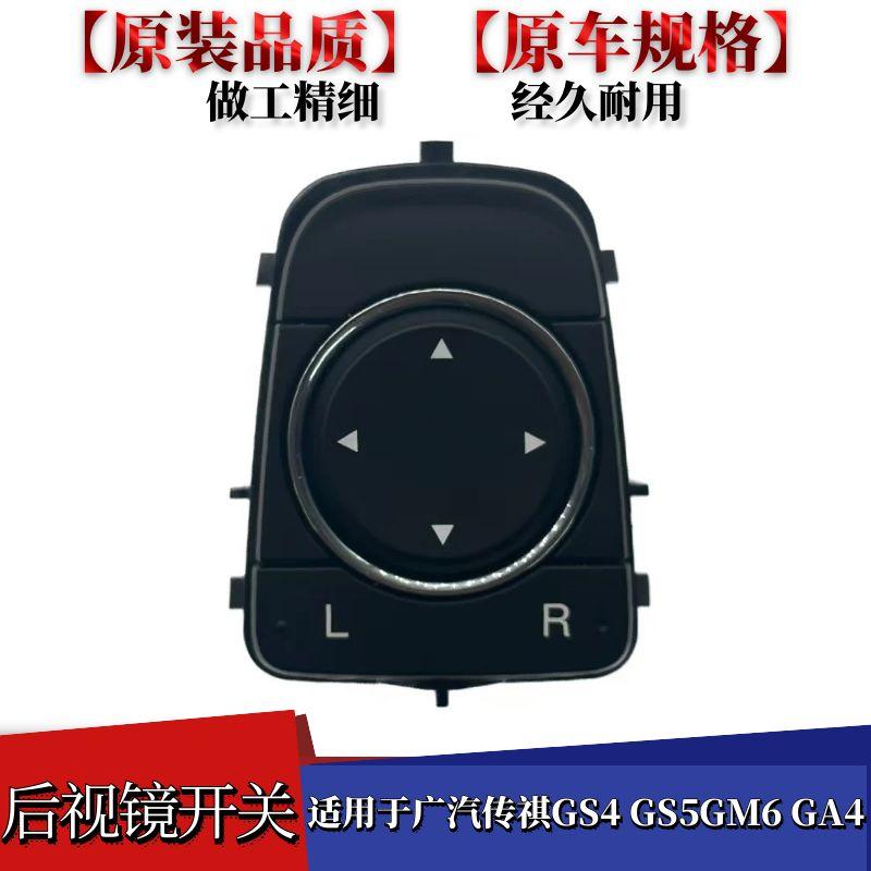适配传祺GS420款GS5GM6GA4埃安