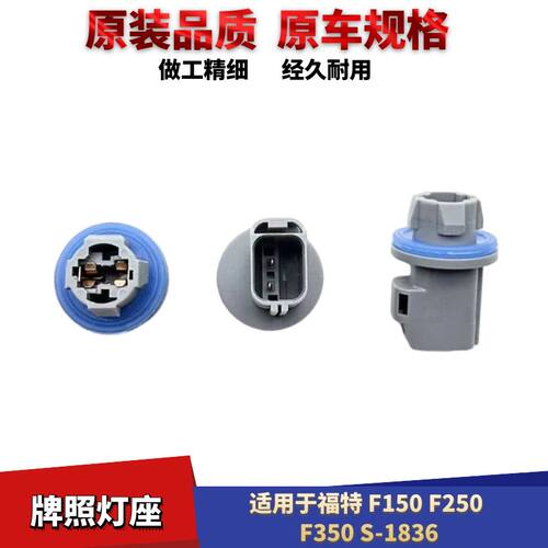 福特F150F250F350后牌照灯