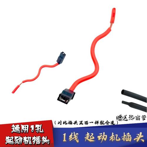 通用货车挖掘机启动机线束插头