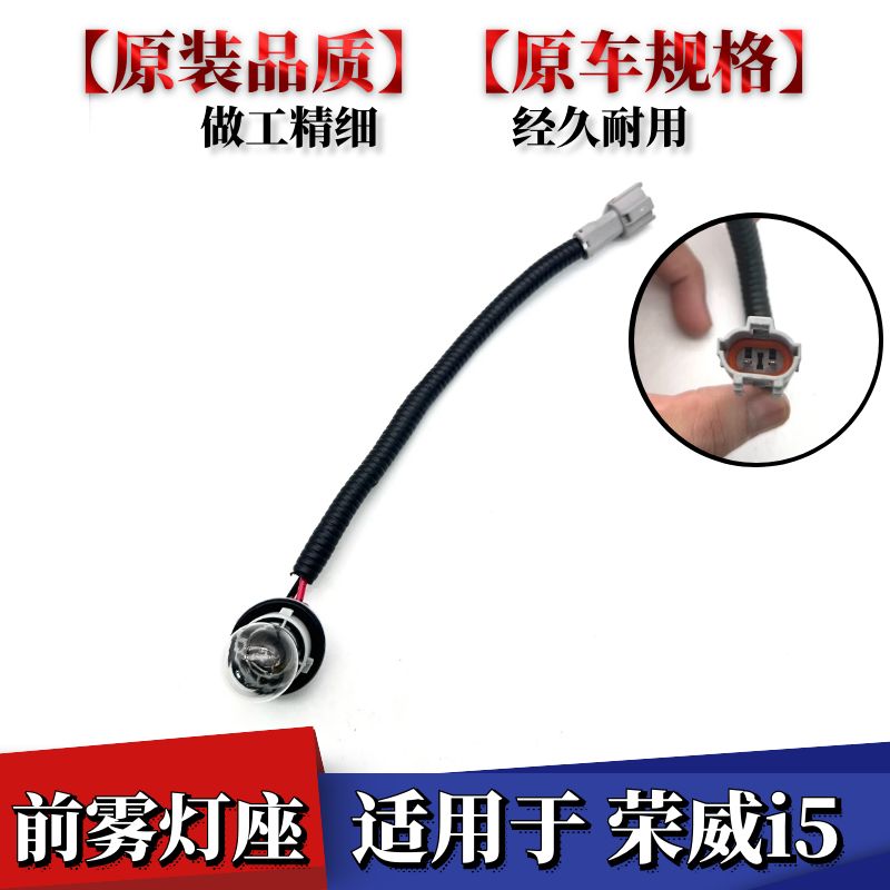 荣威i5前杠灯前雾灯座I5保险杠