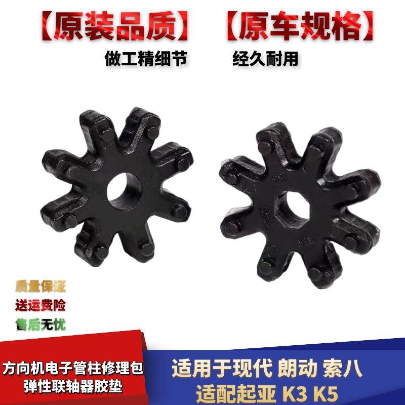 朗动索八K5K3方向机管柱修理包