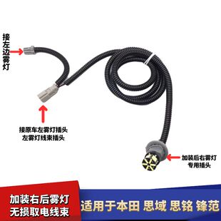 适配本田思铭8 9代思域7-8代雅阁后雾灯线束无损线束加装右雾灯座