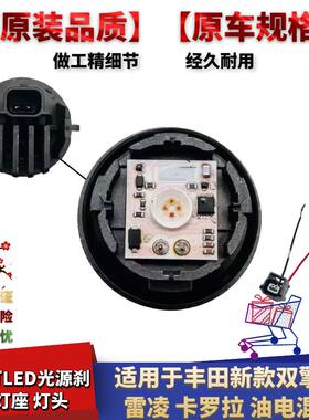 新款双擎E+雷凌卡罗拉刹车灯座