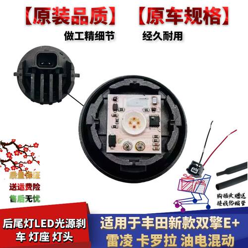 新款双擎E+雷凌卡罗拉刹车灯座
