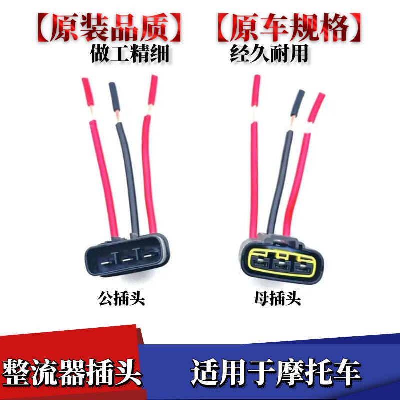 凯越线接头整流器插头线束接头