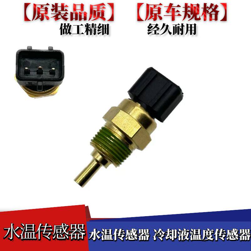 适用现代伊兰特悦动雅绅特索纳塔35名图瑞纳朗动水温传感器感应塞