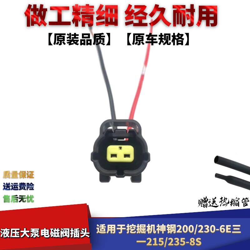 掘机神钢液压大泵电磁阀插头图片