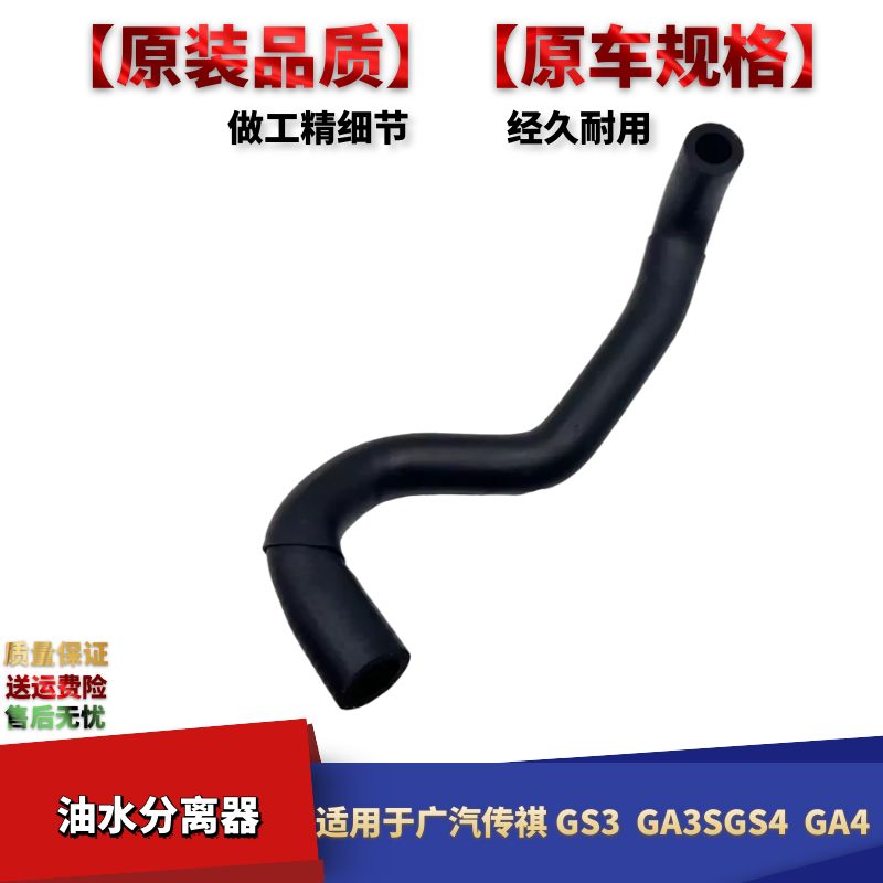 广汽传祺GS3GA3S油水分离器连管