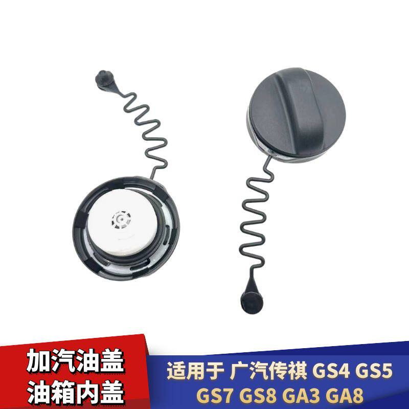 广汽传祺GS8GA3GA8油箱内盖