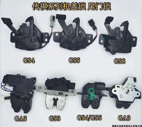 适配传祺GS4GS5GS8前机盖锁GA3GA5GS4GS5后备箱锁机