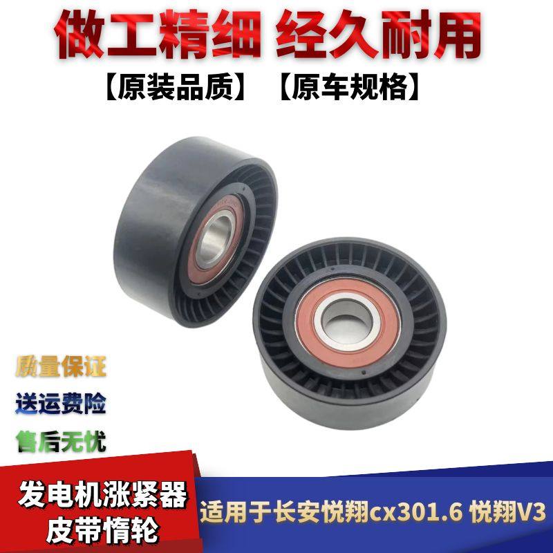 适配长安悦翔cx301.6空调惰轮