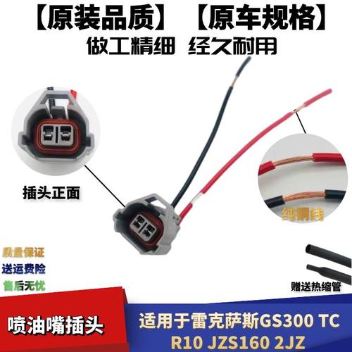 ES300GS300发动机喷油嘴线束插头