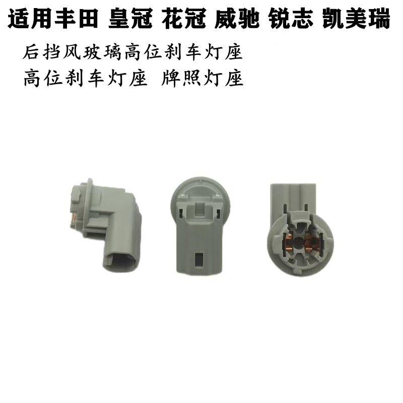 适配丰田皇冠高位刹车灯凯美瑞
