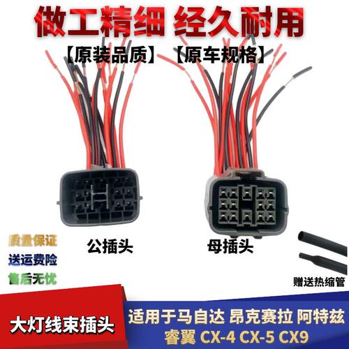 克赛拉阿特兹大灯插头
