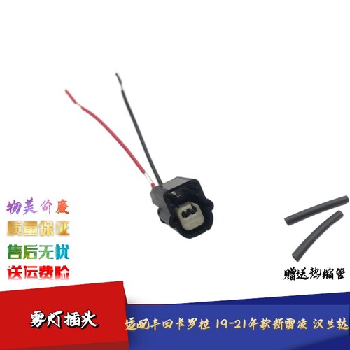适配丰田卡罗拉19-21年款新雷凌威兰达雾灯插头线束接头插座