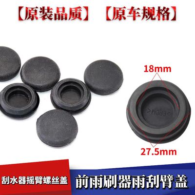 适用传祺GS3GA3GS4GA4传奇GM6前雨刷器雨刮臂螺丝盖子帽子盖帽