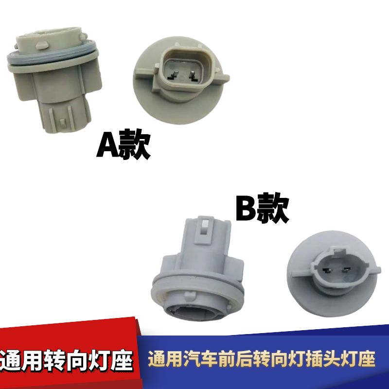 转向灯灯前面后面转向灯