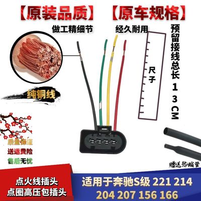 奔驰S级221214点火线圈插头