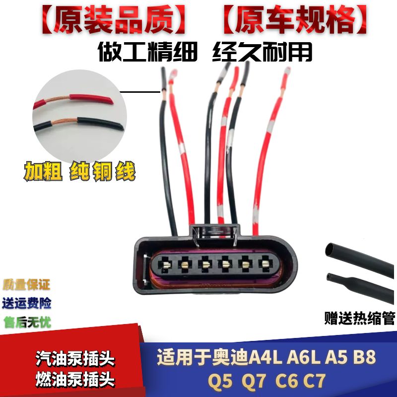 奥迪A4LA6LB8Q5C6C7汽油泵插头