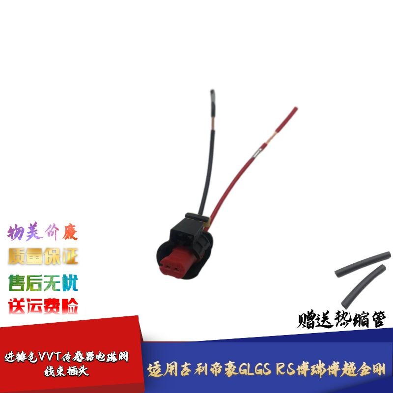 适配吉利帝豪GLGS RS博瑞博越金刚进排气VVT传感器电磁阀线束插头