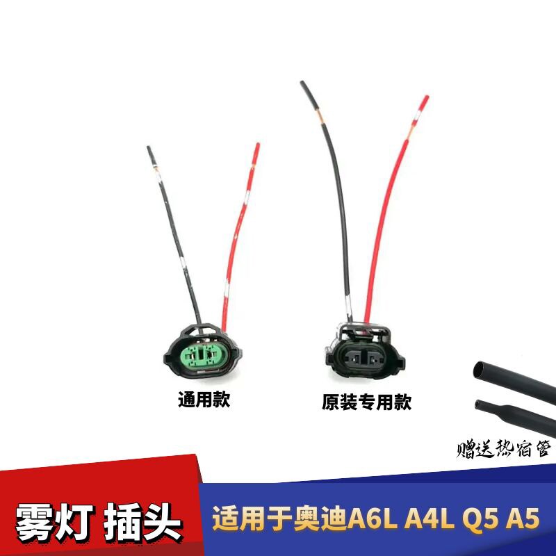适配奥迪a4la6lq5a5 h11插头零灯插头线束插头接头