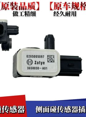 适用长安CS75PLUSCS55CS35逸动侧碰传感器侧面碰撞感应器