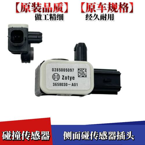 逸动侧碰传感器侧面碰撞感应器