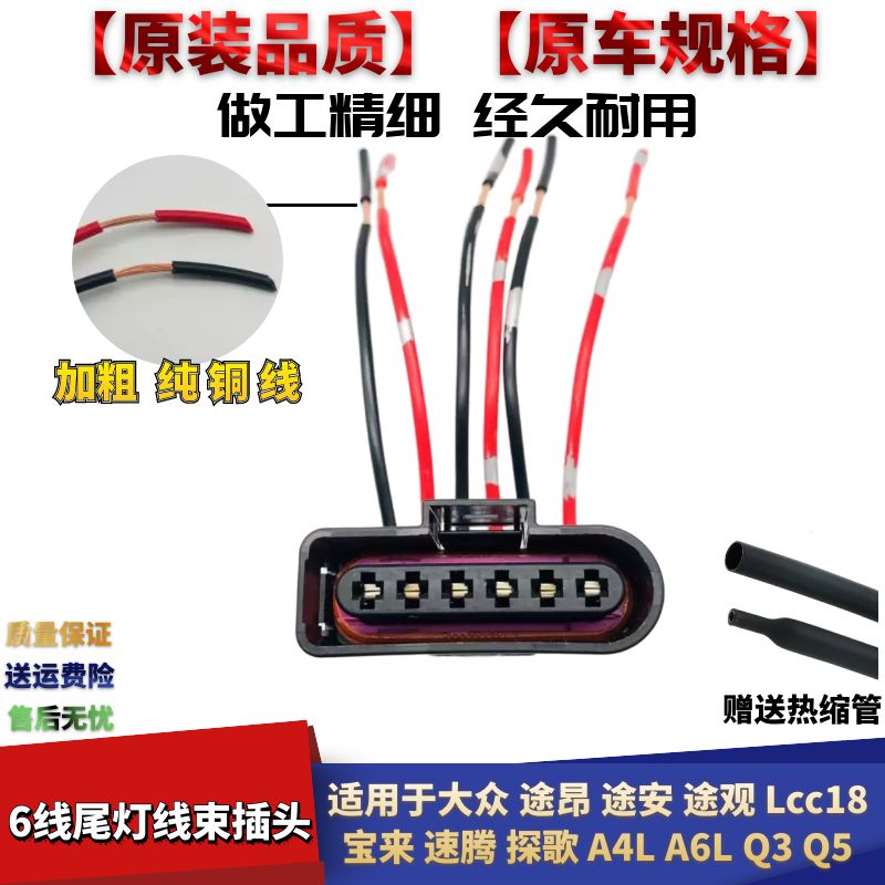 大众宝来速腾途观尾灯线束插头