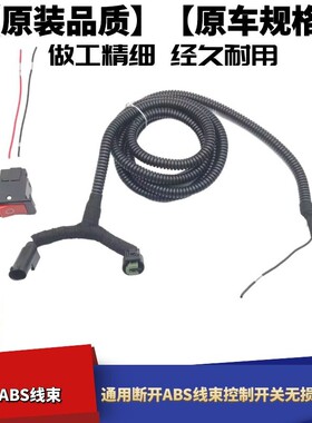 适配长城哈佛H5ABS开关线束ABS防侧滑线束沙漠越野改装开关