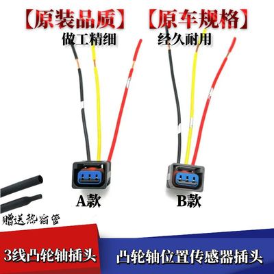 适配江铃域虎S350驭胜N350配件偏心轴传感器凸轮轴位置传感器插头