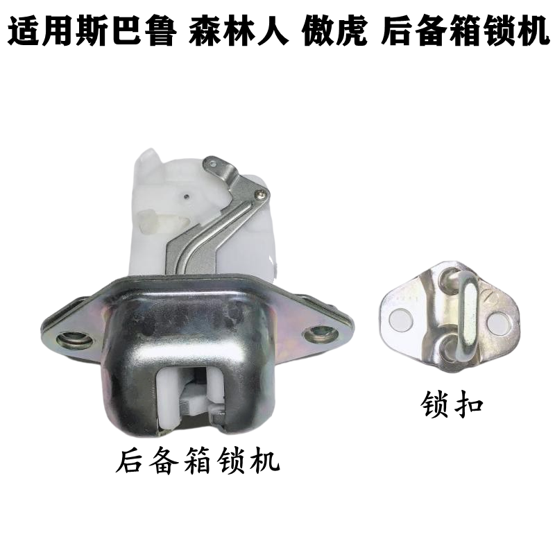 适配斯巴鲁森林人傲后备箱机尾