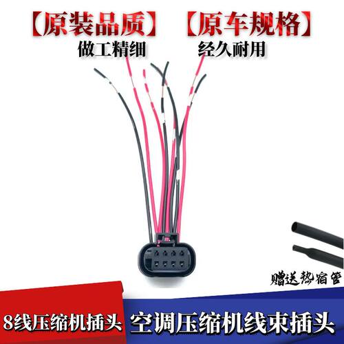 适配传祺新能源 广汽埃安AION S 传祺GE3 传祺GS4PHEV压缩机插头