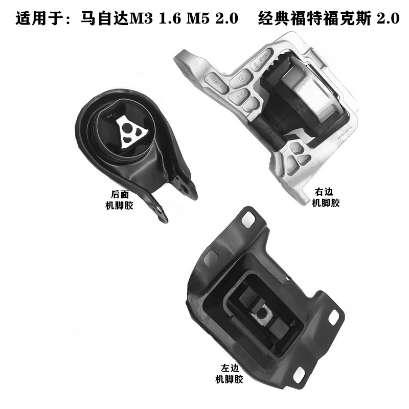 适配马自达马3M3M5机脚胶机脚垫经典福特福克斯 发动机支架机脚胶