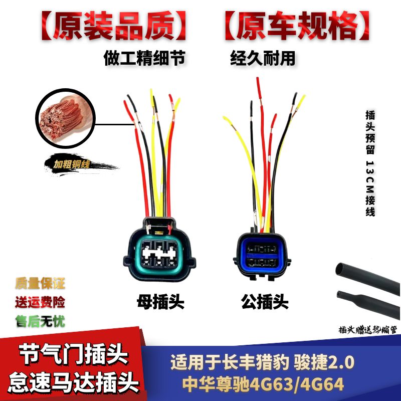 三菱欧蓝德节气门怠速马达插头