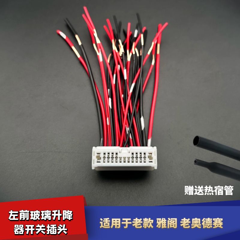 05奥德赛左前玻璃升降器开关插头