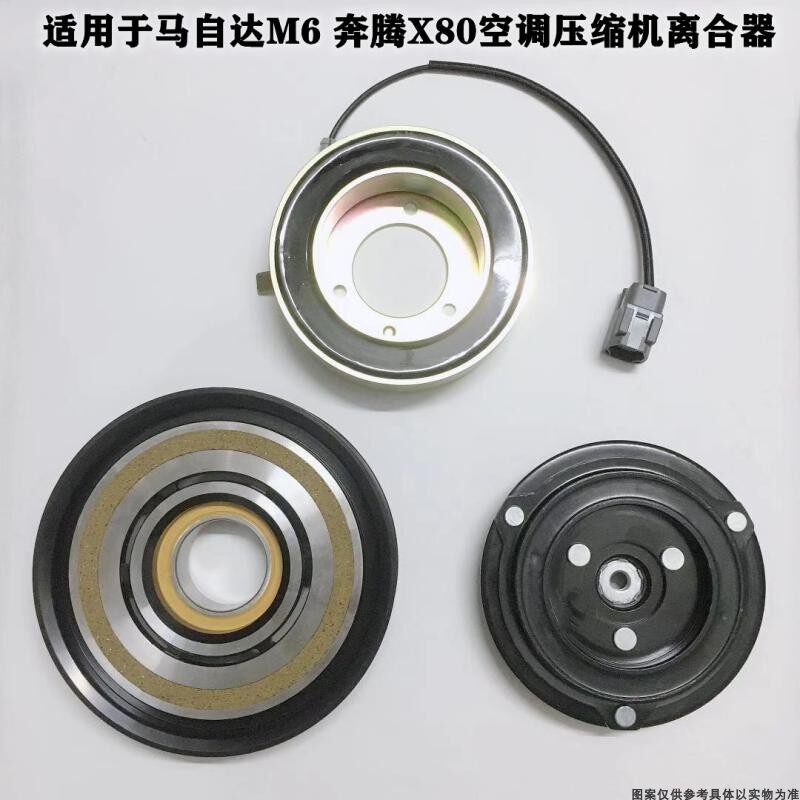 适用马自达M6空调压缩机离合器冷气泵头皮带轮X80轴承线圈磁吸