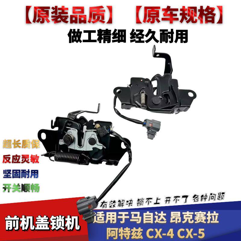 昂克赛拉阿特兹机盖锁机舱锁块