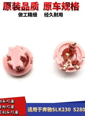 适配奔驰SLK230  S280 S500尾灯刹车灯座倒车灯座转向灯座子灯座