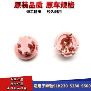 适配奔驰SLK230 S500尾灯刹车灯座倒车灯座转向灯座子灯座 S280