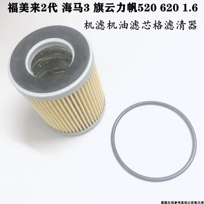 适配福美来2代 海马3 旗云力帆520 620 1.6 机滤机油滤芯格滤清器