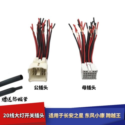 适配长安之星东风小康跨越大灯