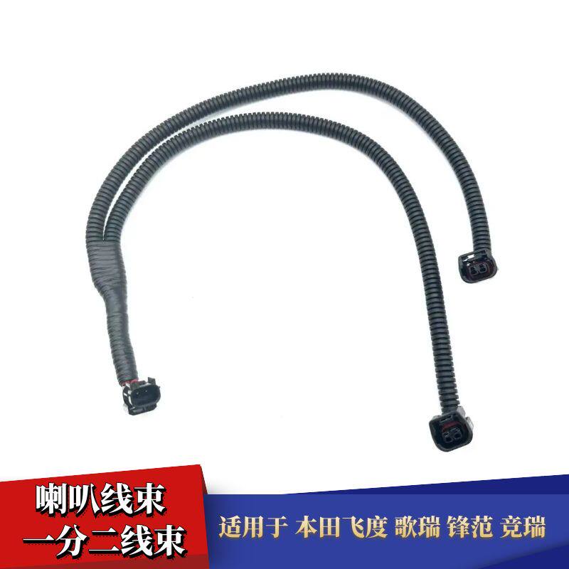 福酱竞瑞改鸣笛喇叭一拖二线束