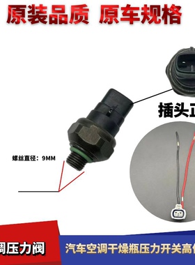 适配江淮格尔发空调压力开关格尔发亮剑空调压力阀压力传感器插头