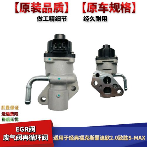 福特经典福克斯废气再循环阀