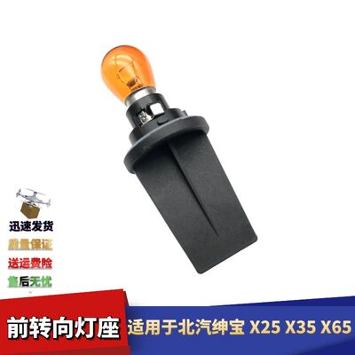 X25X35X65前大灯转向灯