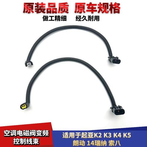 2K3K4K5朗动空调变频控制线束
